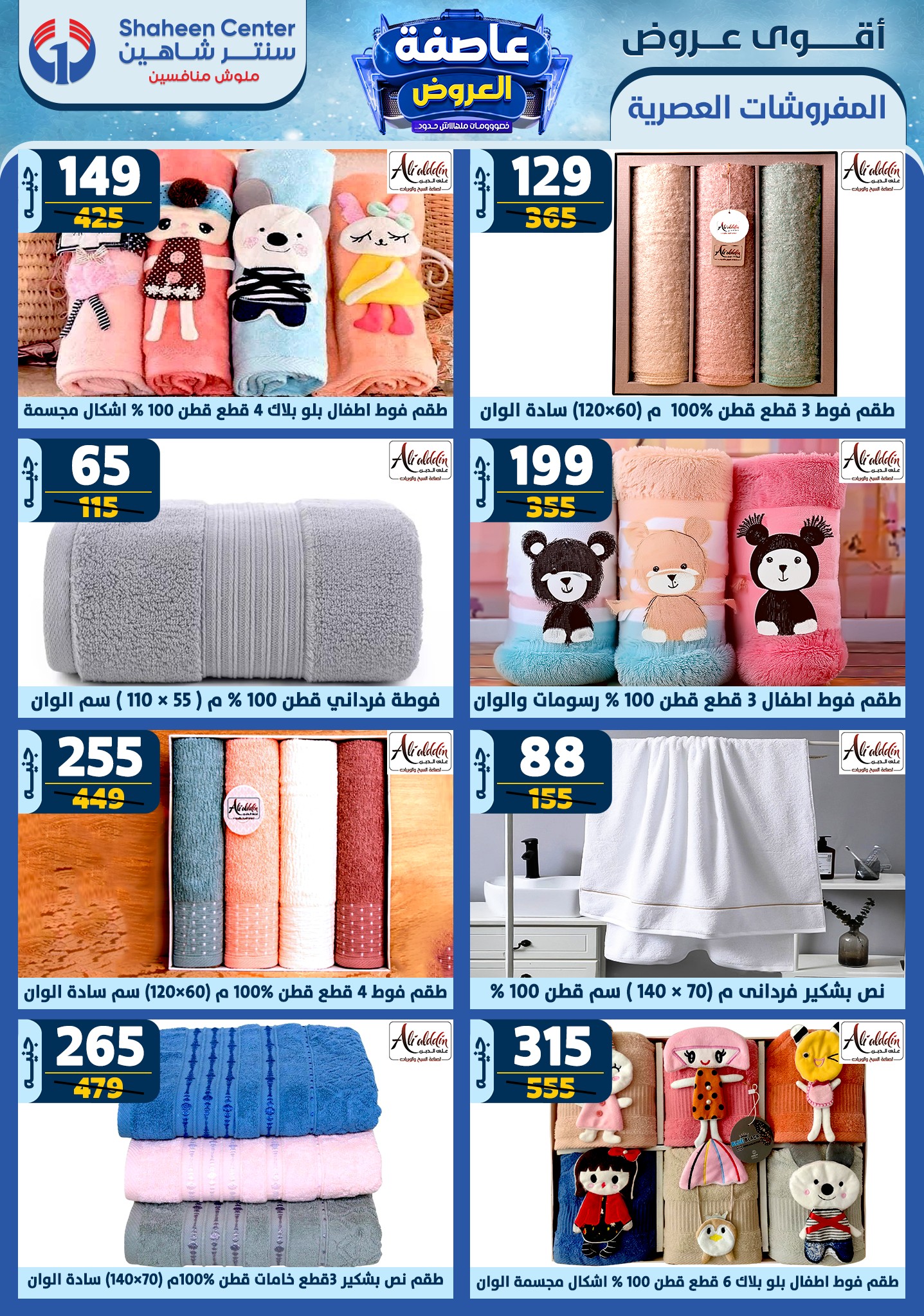 shaheen-center offers from 30jan to 5feb 2025 عروض سنتر شاهين من 30 يناير حتى 5 فبراير 2025 صفحة رقم 83